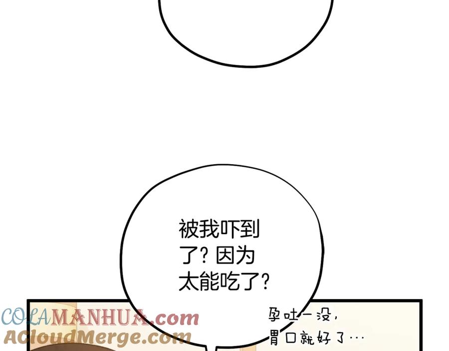 太阳的主人 - 番外3 您也尝尝 - 第161张图