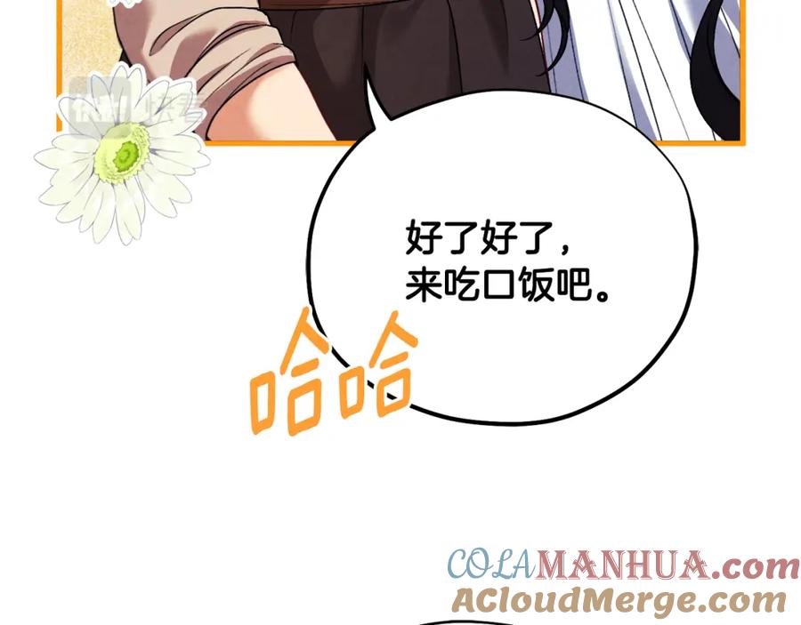 太阳的主人 - 番外3 您也尝尝 - 第97张图