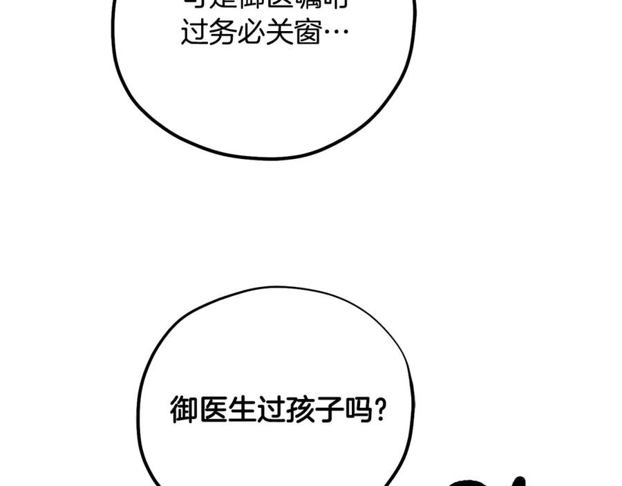 太阳的主人 - 番外3 您也尝尝 - 第120张图