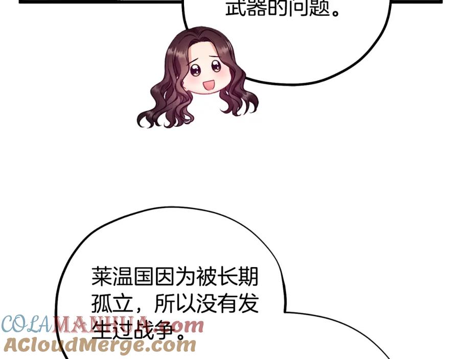 太阳的主人 - 番外4 立刻去见他 - 第101张图