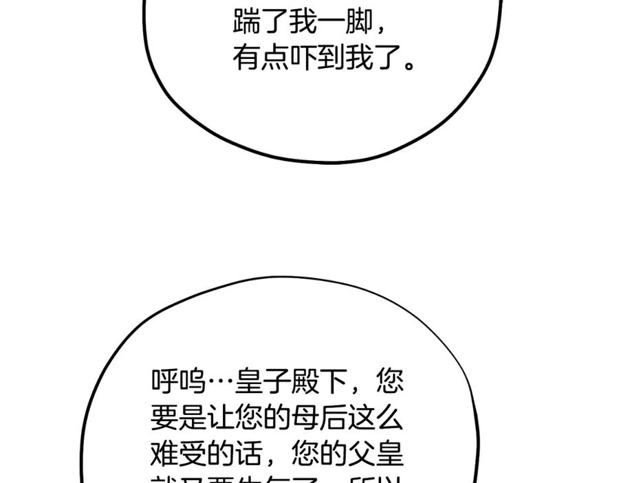 太阳的主人 - 番外4 立刻去见他 - 第110张图