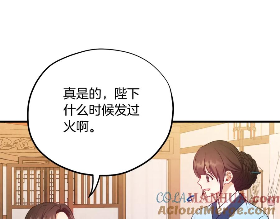 太阳的主人 - 番外4 立刻去见他 - 第113张图