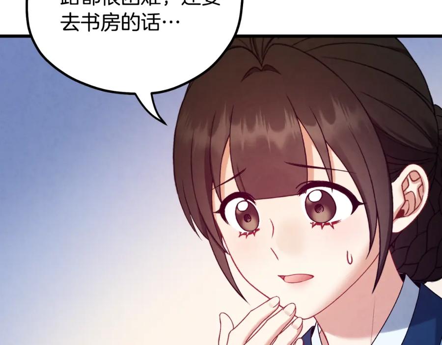 太阳的主人 - 番外4 立刻去见他 - 第186张图