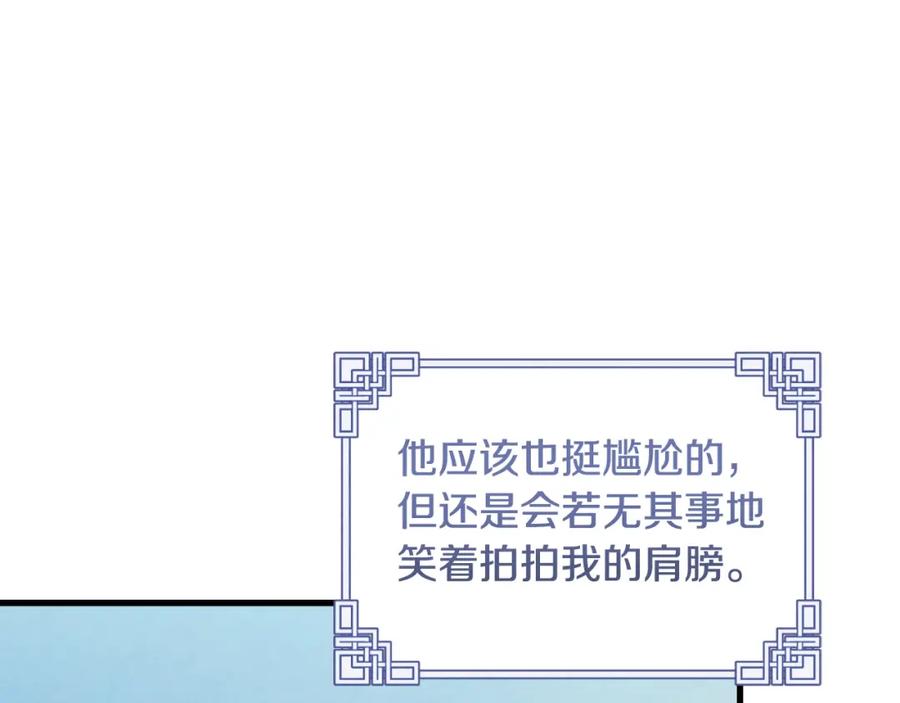 太阳的主人 - 番外4 立刻去见他 - 第167张图