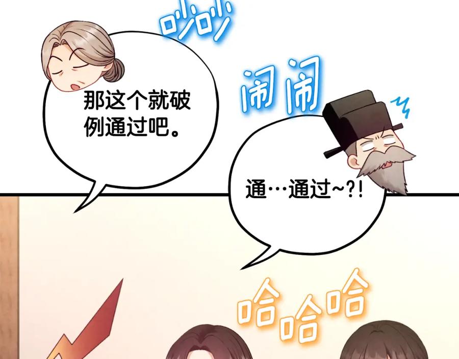 太阳的主人 - 番外4 立刻去见他 - 第27张图