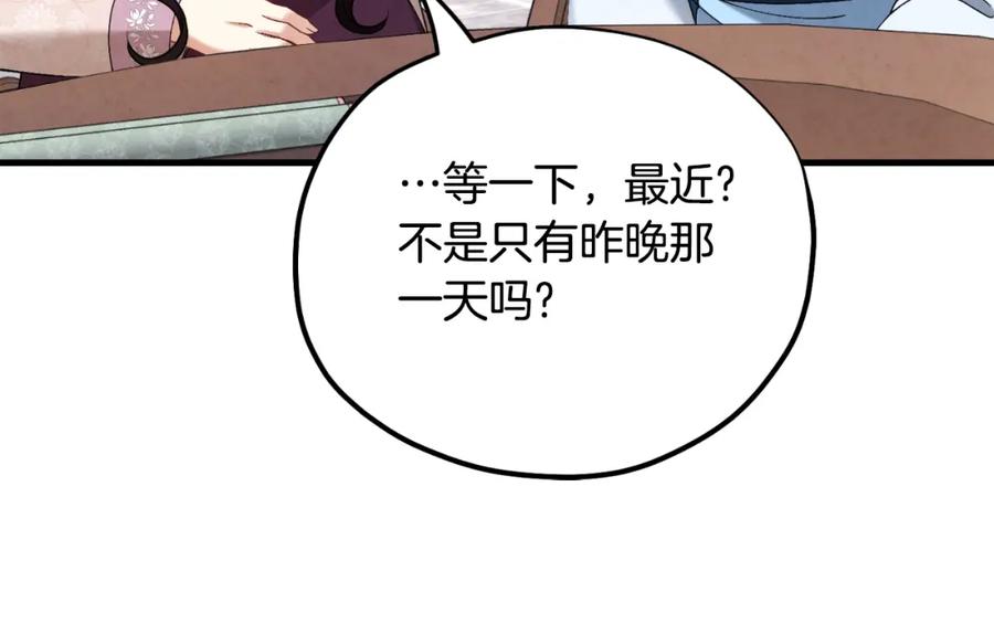 太阳的主人 - 番外4 立刻去见他 - 第146张图