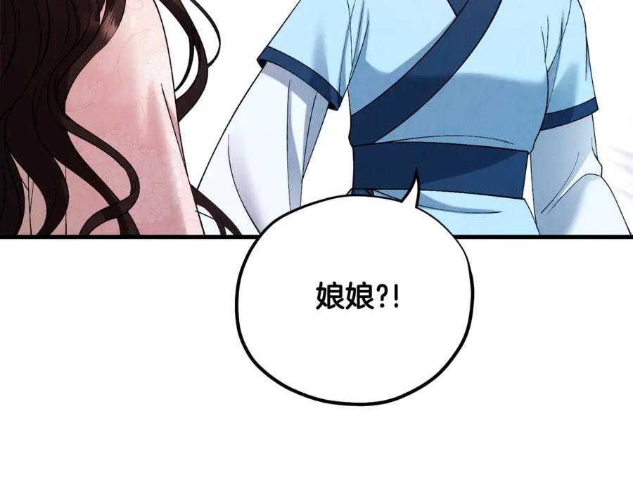 太阳的主人 - 番外4 立刻去见他 - 第106张图