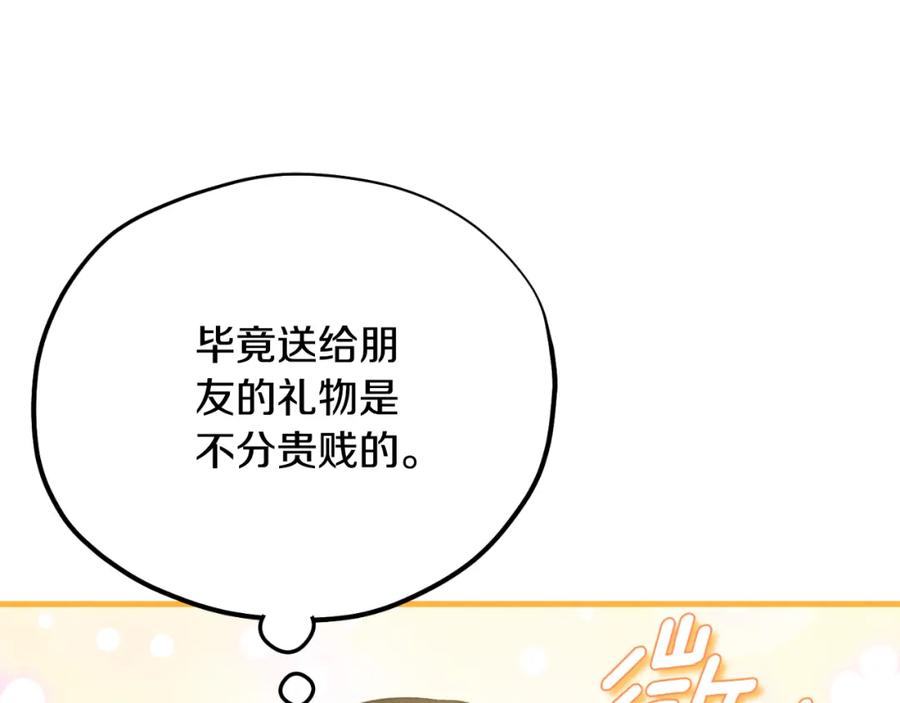 太阳的主人 - 番外4 立刻去见他 - 第96张图