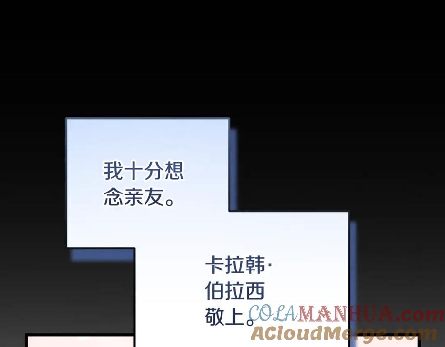 太阳的主人 - 番外4 立刻去见他 - 第77张图