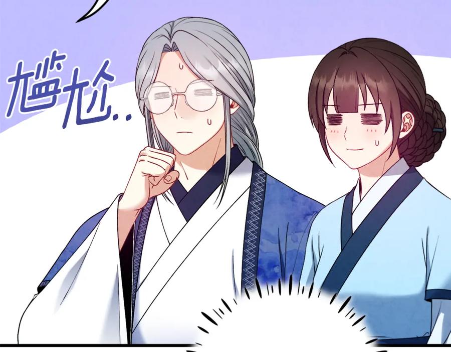 太阳的主人 - 番外5 我有话说 - 第195张图