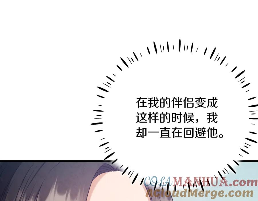 太阳的主人 - 番外5 我有话说 - 第121张图