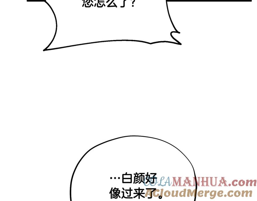 太阳的主人 - 番外5 我有话说 - 第85张图