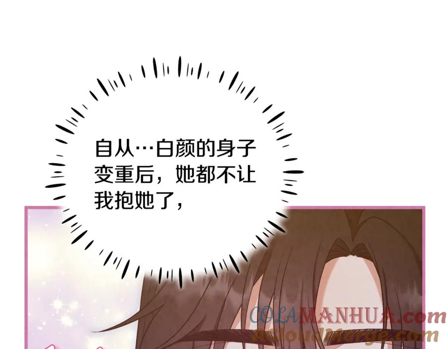 太阳的主人 - 番外5 我有话说 - 第113张图