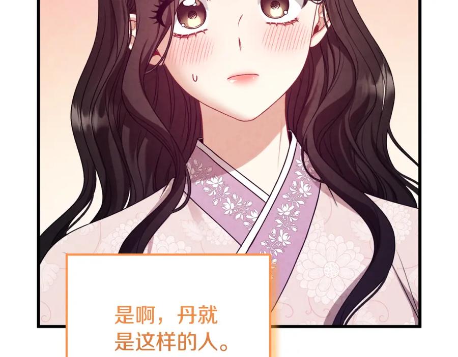 太阳的主人 - 番外5 我有话说 - 第182张图