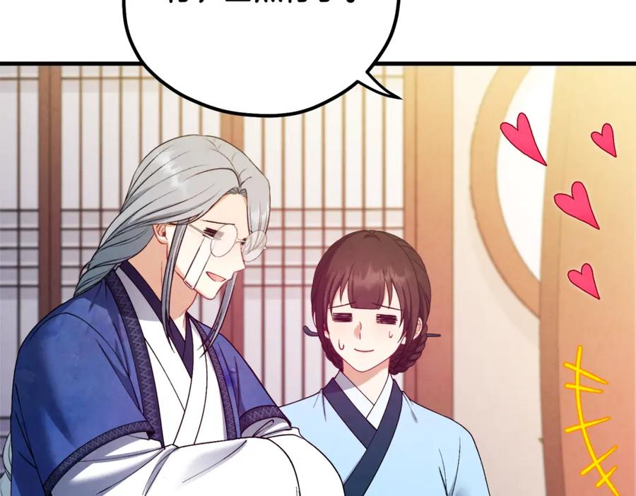 太阳的主人 - 番外5 我有话说 - 第162张图