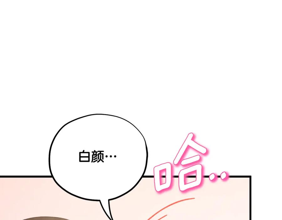 太阳的主人 - 番外5 我有话说 - 第204张图