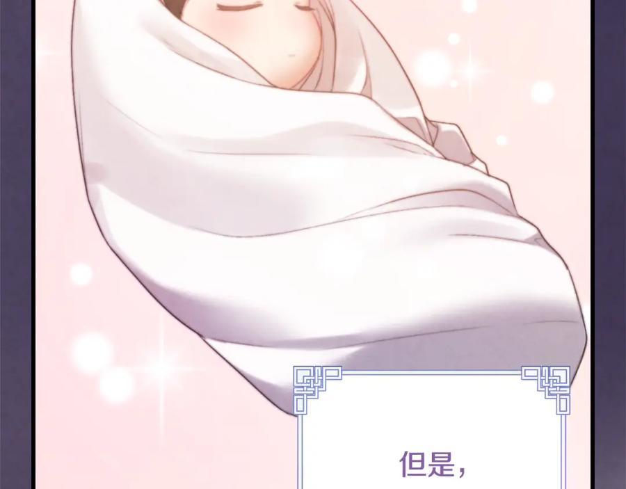 太阳的主人 - 番外5 我有话说 - 第140张图