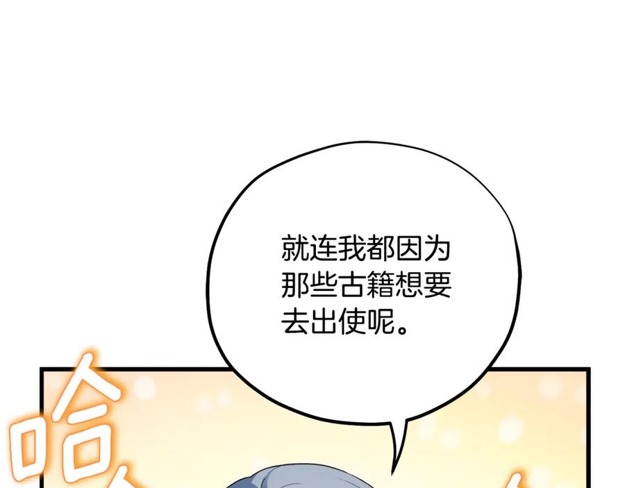 太阳的主人 - 番外5 我有话说 - 第22张图