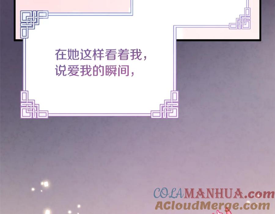 太阳的主人 - 番外5 我有话说 - 第141张图