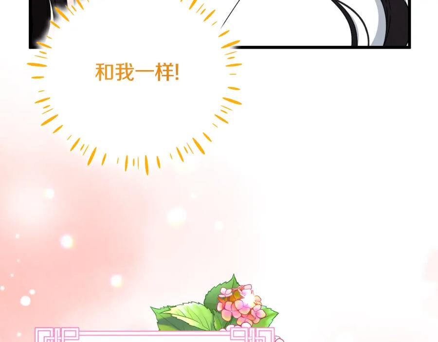 太阳的主人 - 番外6 我们的孩子 - 第190张图