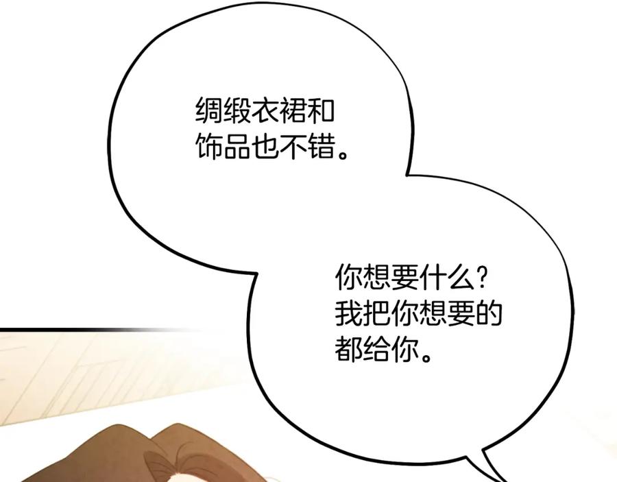 太阳的主人 - 番外6 我们的孩子 - 第96张图