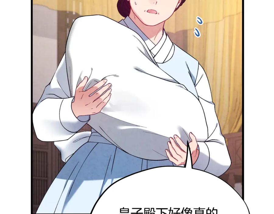 太阳的主人 - 番外6 我们的孩子 - 第158张图