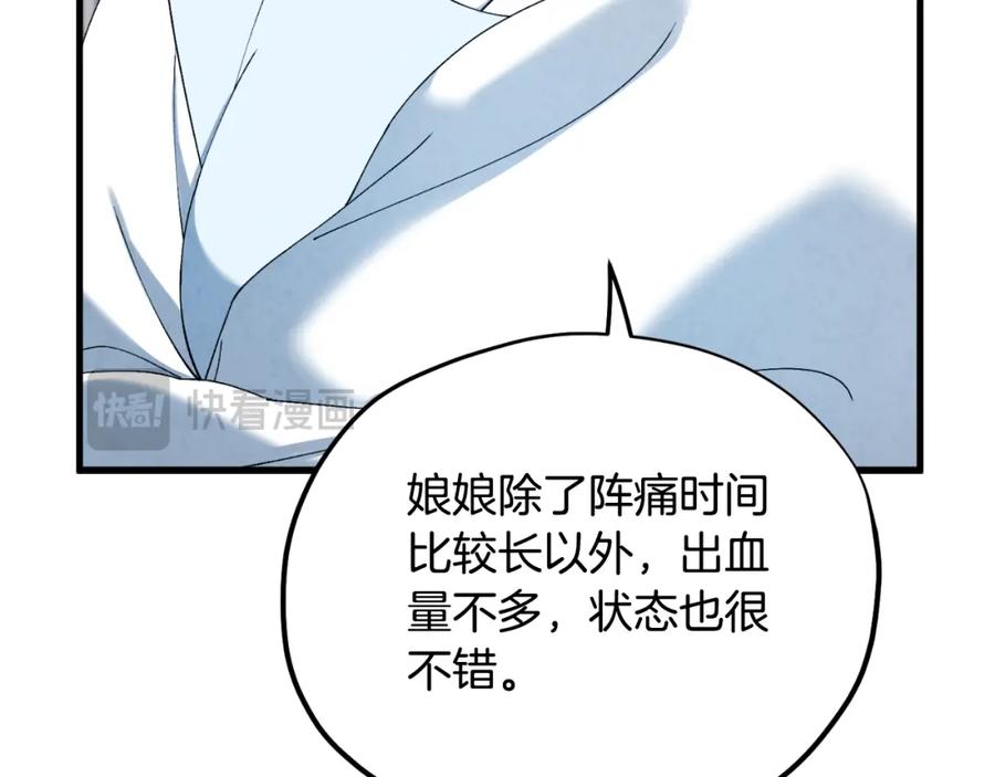 太阳的主人 - 番外6 我们的孩子 - 第66张图