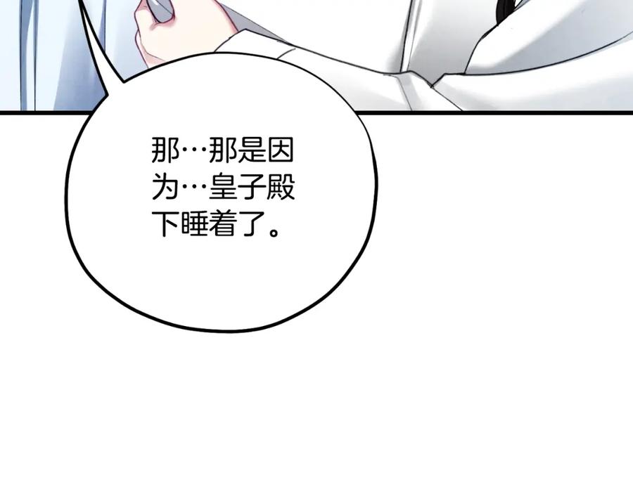 太阳的主人 - 番外6 我们的孩子 - 第175张图