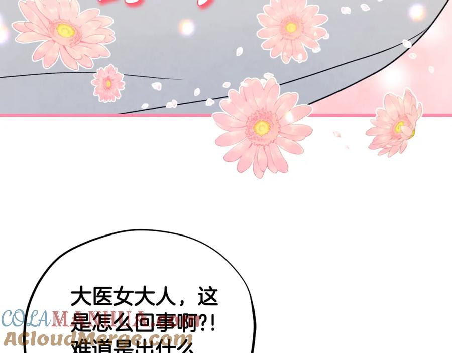 太阳的主人 - 番外6 我们的孩子 - 第149张图