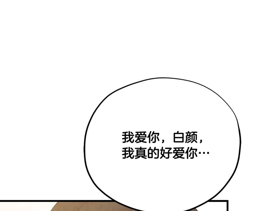 太阳的主人 - 番外6 我们的孩子 - 第102张图