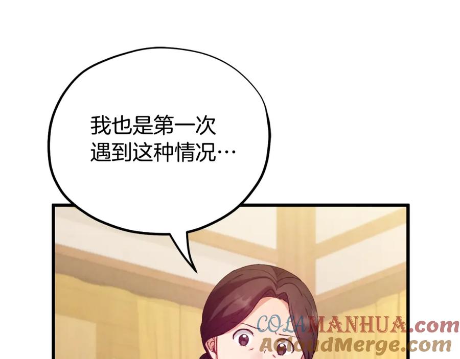 太阳的主人 - 番外6 我们的孩子 - 第157张图