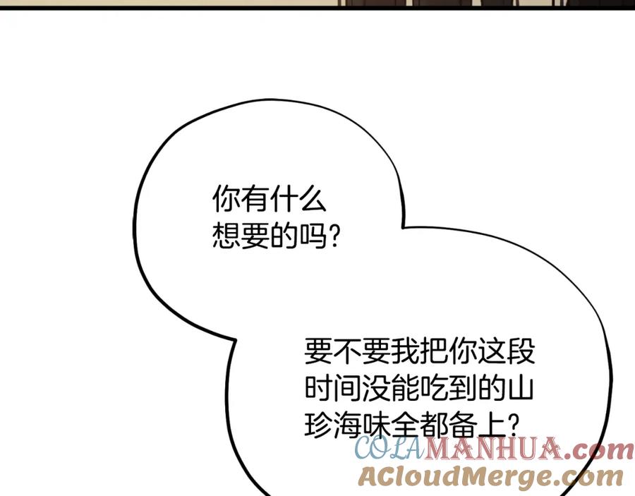 太阳的主人 - 番外6 我们的孩子 - 第93张图