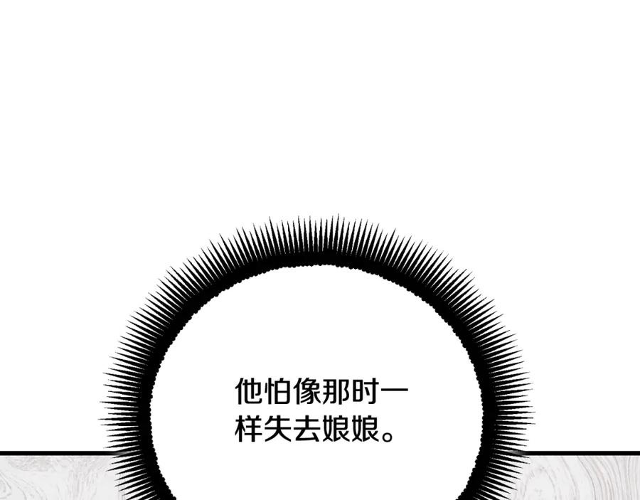 太阳的主人 - 番外6 我们的孩子 - 第75张图