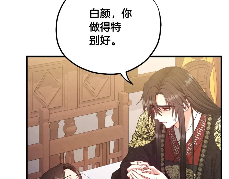 太阳的主人 - 番外6 我们的孩子 - 第83张图