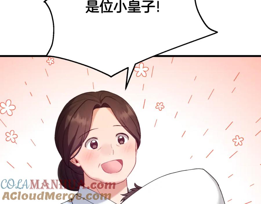 太阳的主人 - 番外6 我们的孩子 - 第53张图