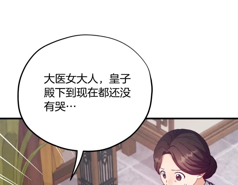 太阳的主人 - 番外6 我们的孩子 - 第139张图