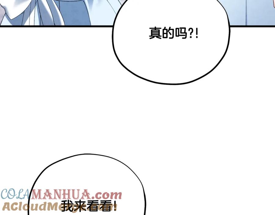 太阳的主人 - 番外6 我们的孩子 - 第141张图