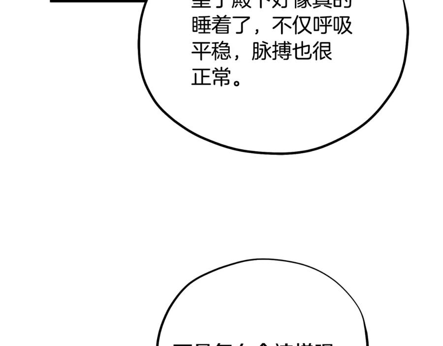 太阳的主人 - 番外6 我们的孩子 - 第159张图