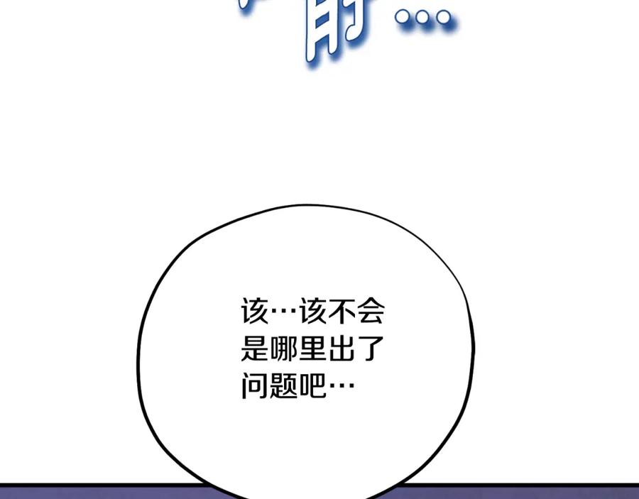 太阳的主人 - 番外6 我们的孩子 - 第135张图