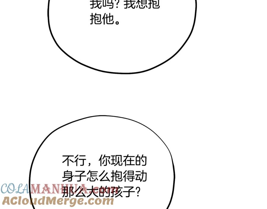 太阳的主人 - 番外6 我们的孩子 - 第165张图