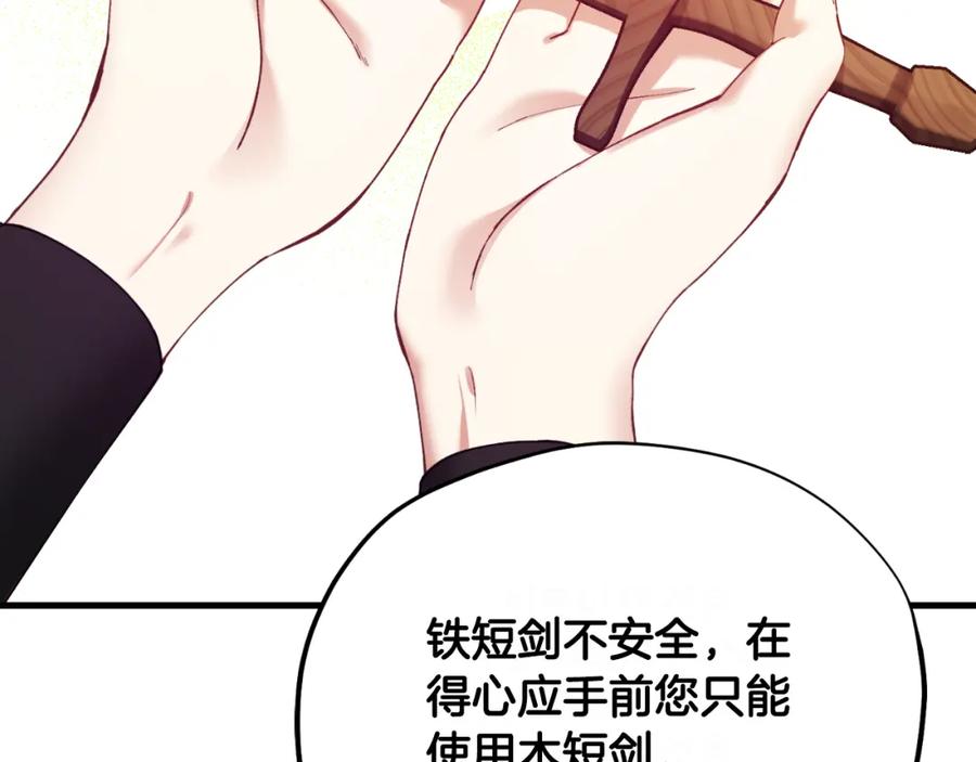 太阳的主人 - 番外7 开始学武 - 第200张图