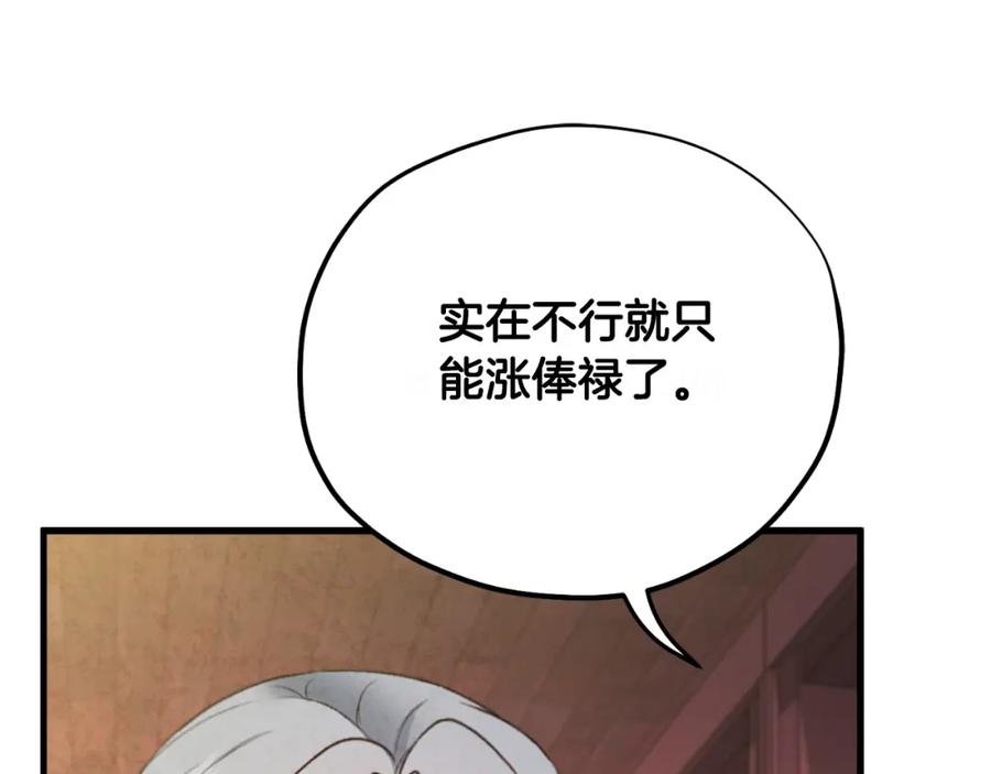 太阳的主人 - 番外7 开始学武 - 第114张图