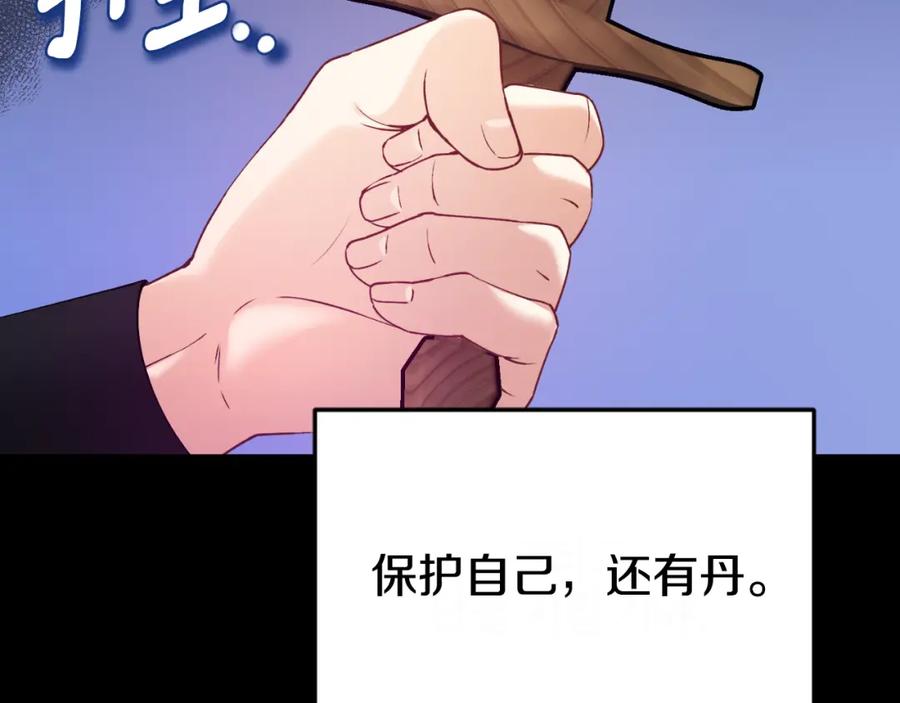 太阳的主人 - 番外7 开始学武 - 第212张图