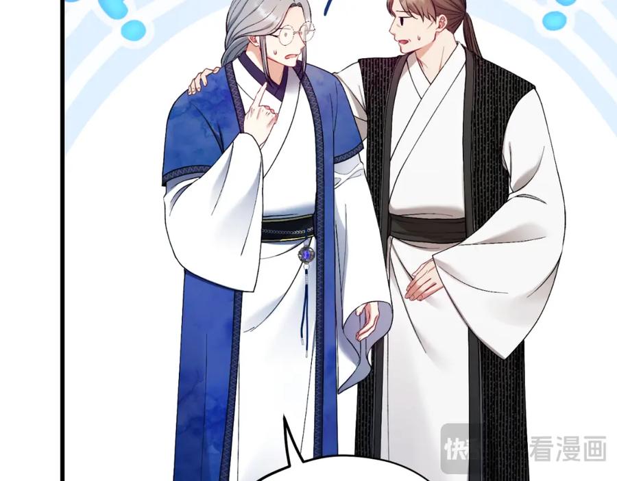 太阳的主人 - 番外7 开始学武 - 第134张图