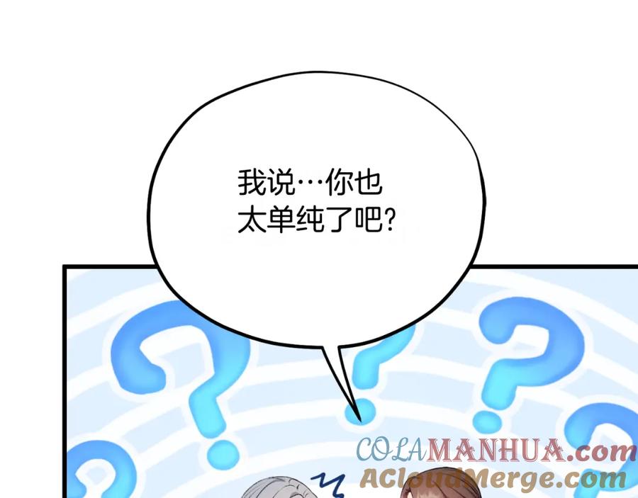 太阳的主人 - 番外7 开始学武 - 第133张图