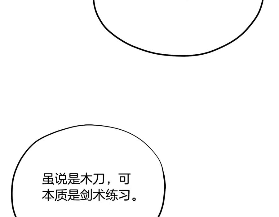 太阳的主人 - 番外7 开始学武 - 第204张图