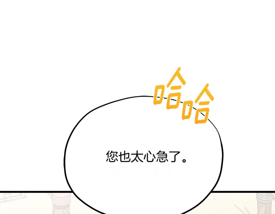 太阳的主人 - 番外8 遵命主人 - 第88张图