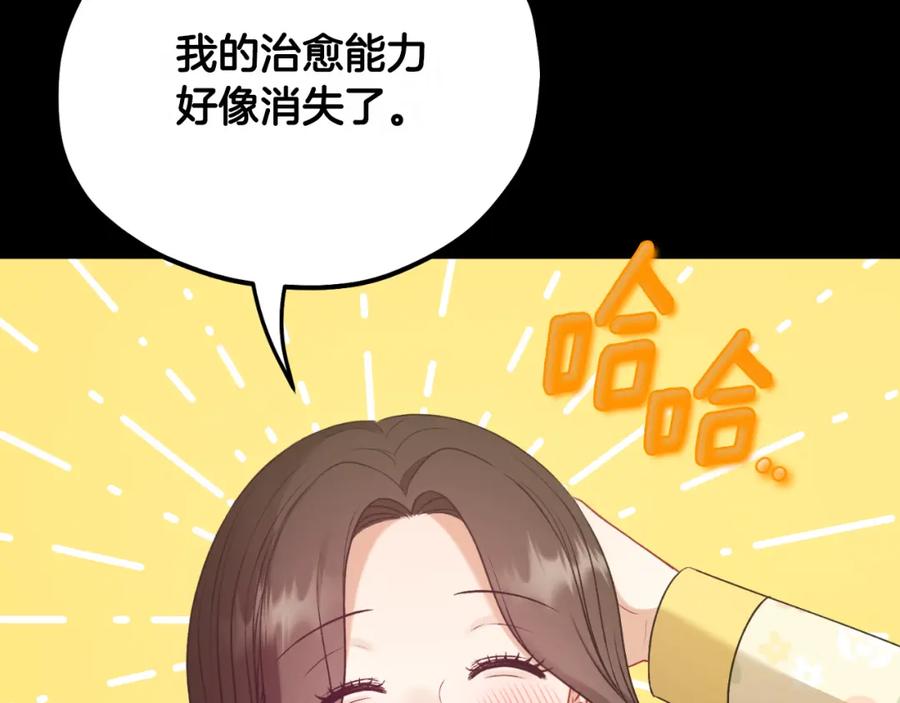 太阳的主人 - 番外8 遵命主人 - 第32张图