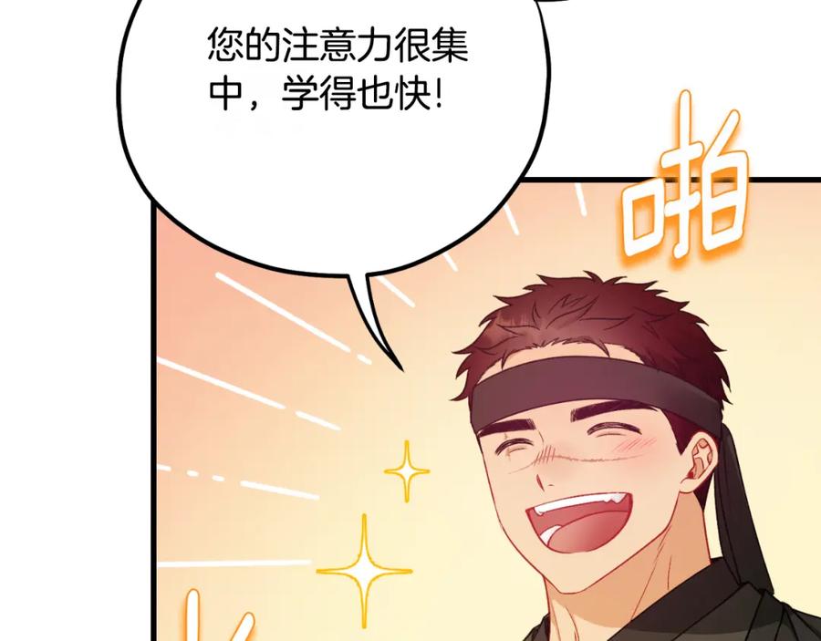 太阳的主人 - 番外8 遵命主人 - 第82张图