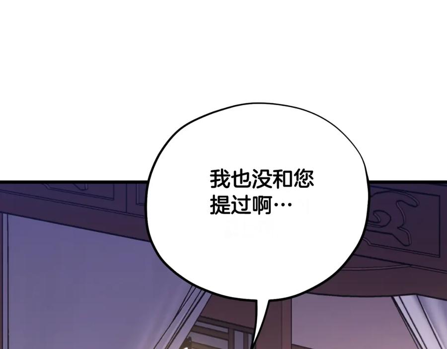 太阳的主人 - 番外8 遵命主人 - 第108张图